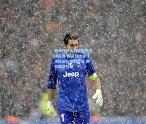 亚洲杯预选赛惊现零进球平局 国足战术保守送韩国队提前出线 阵容调整在即