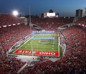 诺坎普重建工程曝雇佣丑闻 79名非法劳工牵扯巴萨球场翻新项目