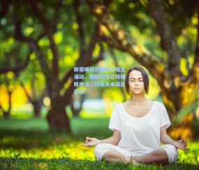 邮报曝切尔西帅位暗流涌动，图赫尔与芒特嫌隙难消，球员未来疑云密布