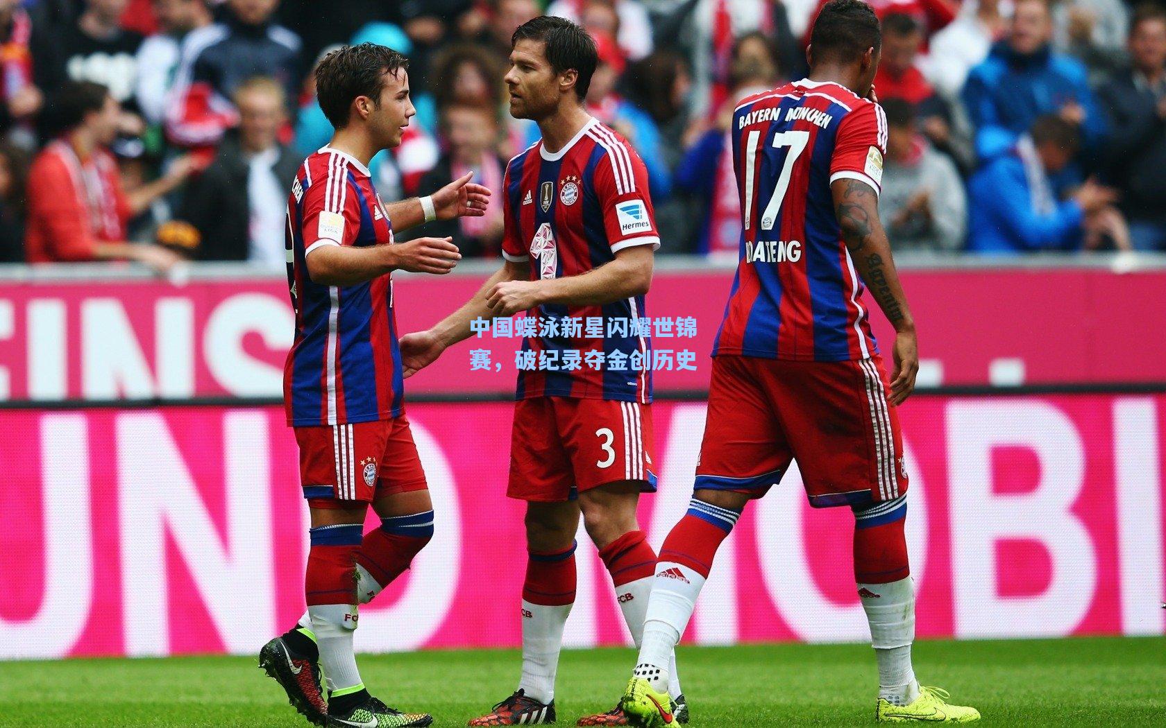 中国蝶泳新星闪耀世锦赛,破纪录夺金创历史