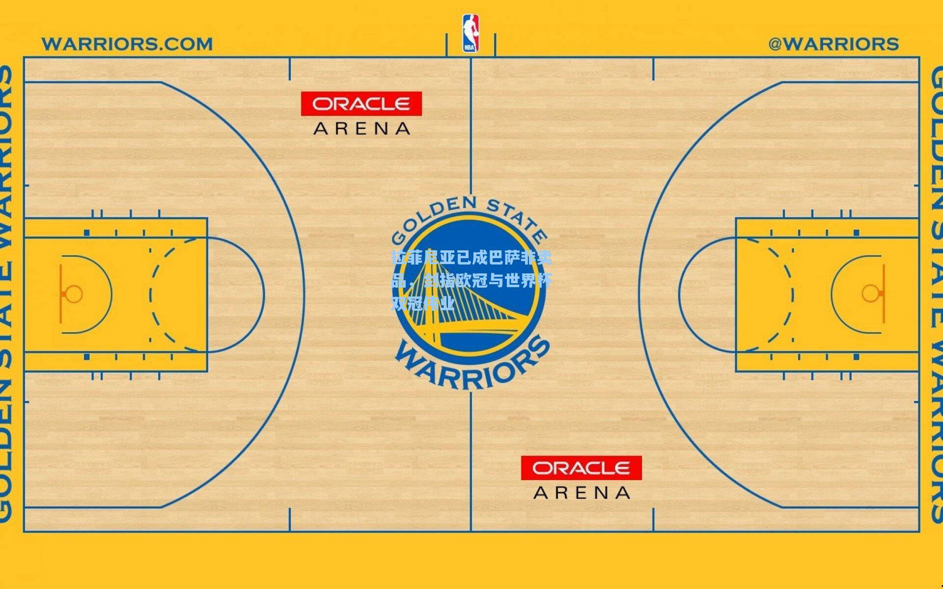 拉菲尼亚已成巴萨非卖品，剑指欧冠与世界杯双冠伟业