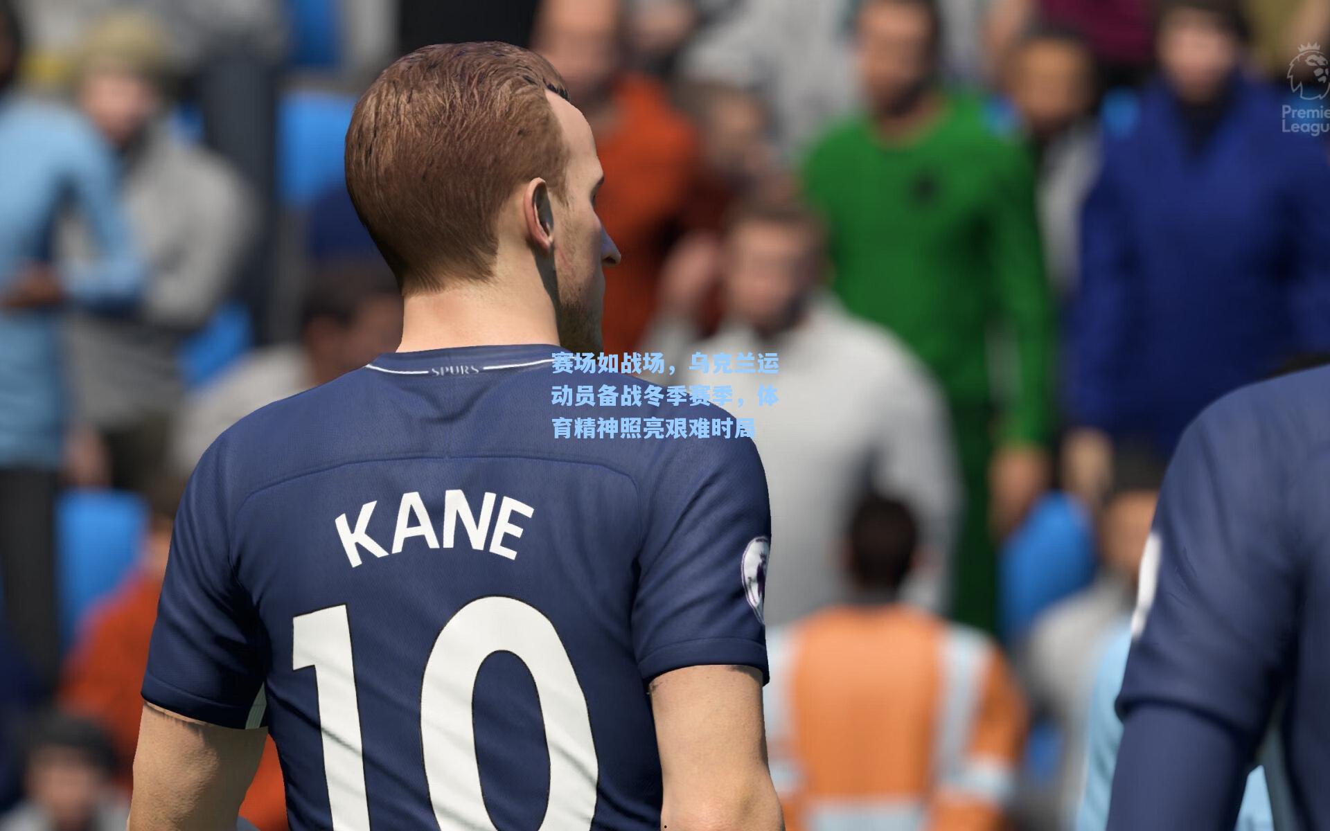 赛场如战场，乌克兰运动员备战冬季赛季，体育精神照亮艰难时局