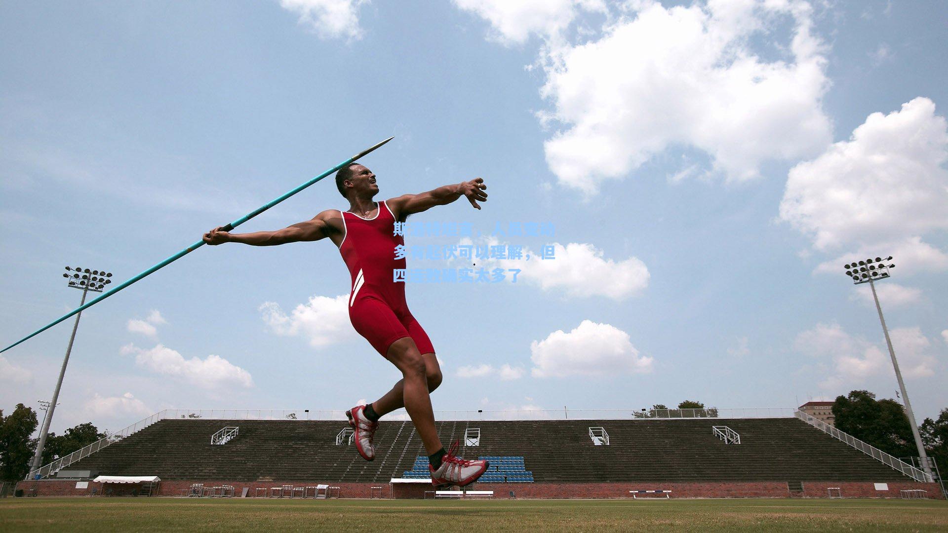 斯洛特坦言,人员变动多有起伏可以理解,但四连败确实太多了